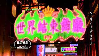 hatsune miku and megurine luka perform world end dancehall