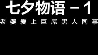 i never thought my wife would fall for her black coworker's huge monster cock like this