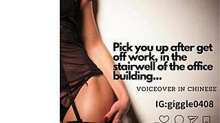 after work i'll grab you in the office stairwell chinese voiceover
